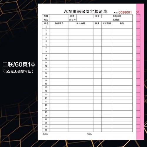 车辆维修保险定损清单二联收据定制修理厂维修保养单三联账本明细